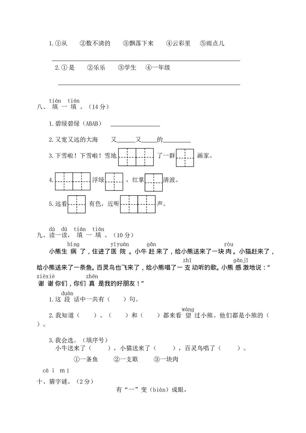 苍南县小学一年级语文(上)期末考试试卷+参考答案word版3