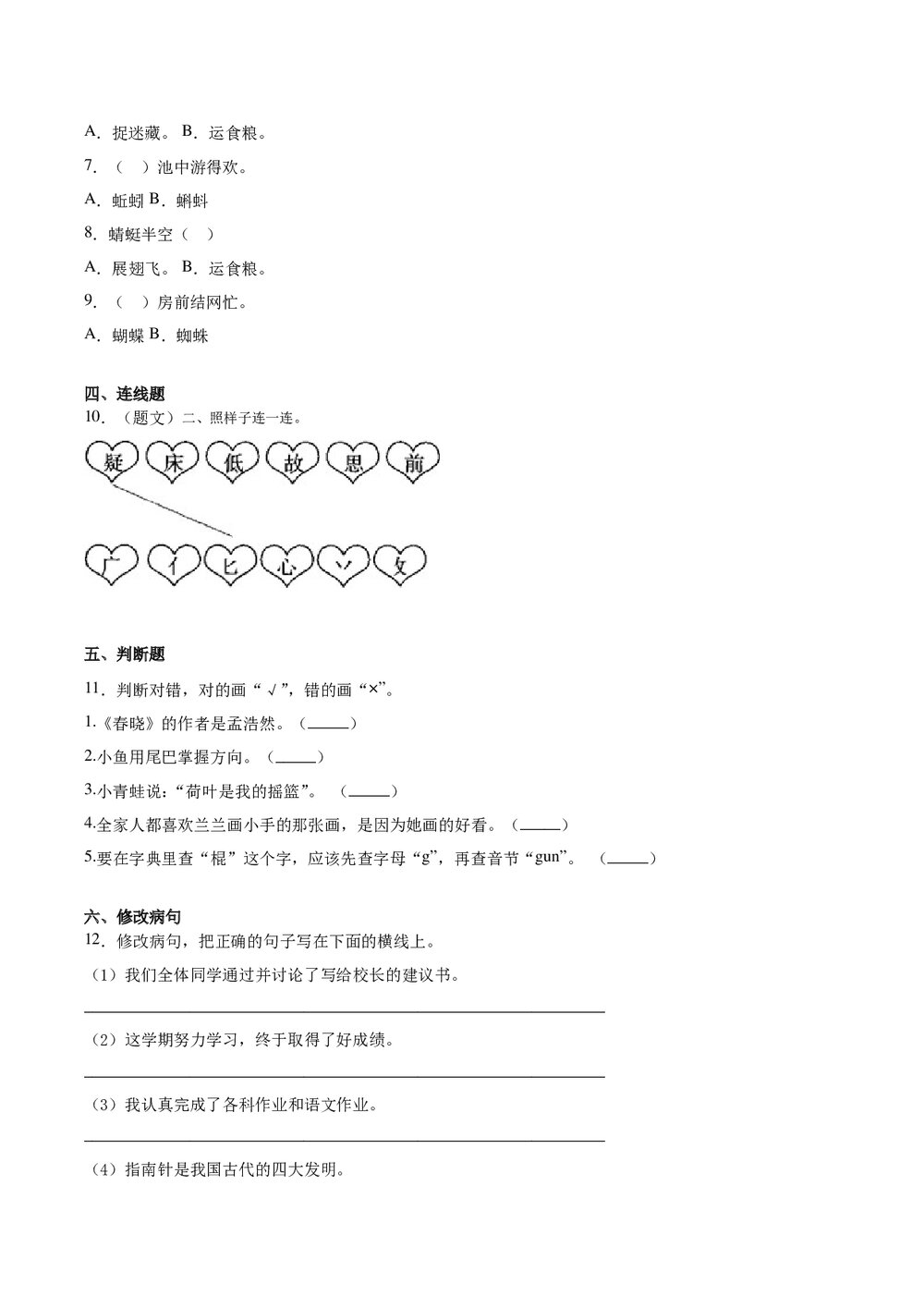 部编版一年级语文下册期末检测卷(B卷提升篇)+参考答案word版2