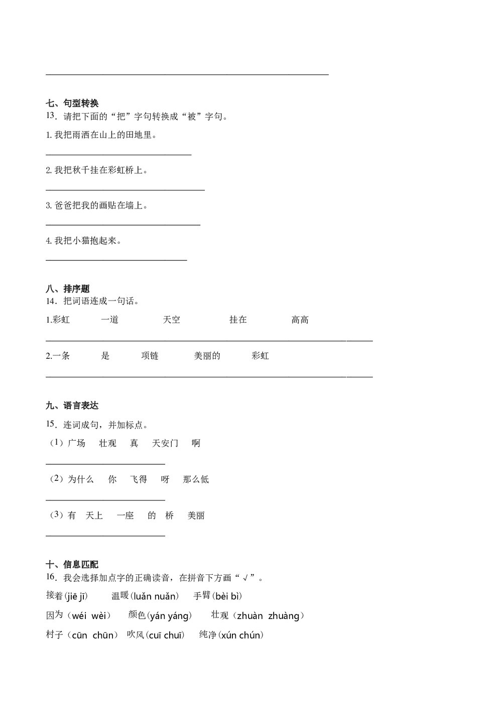 部编版一年级语文下册期末检测卷(B卷提升篇)+参考答案word版3