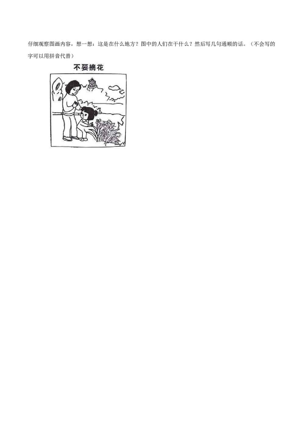 部编版一年级语文下册期末检测卷(B卷提升篇)+参考答案word版5