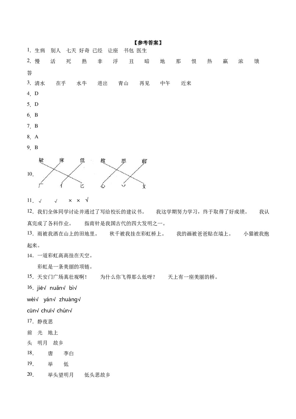 部编版一年级语文下册期末检测卷(B卷提升篇)+参考答案word版6