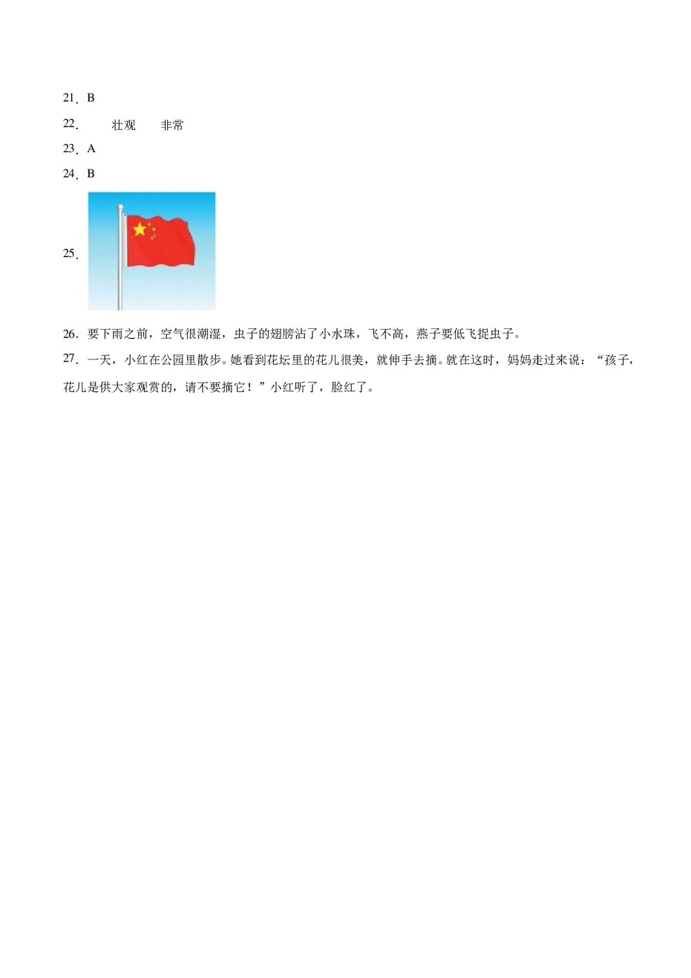 部编版一年级语文下册期末检测卷(B卷提升篇)+参考答案word版7