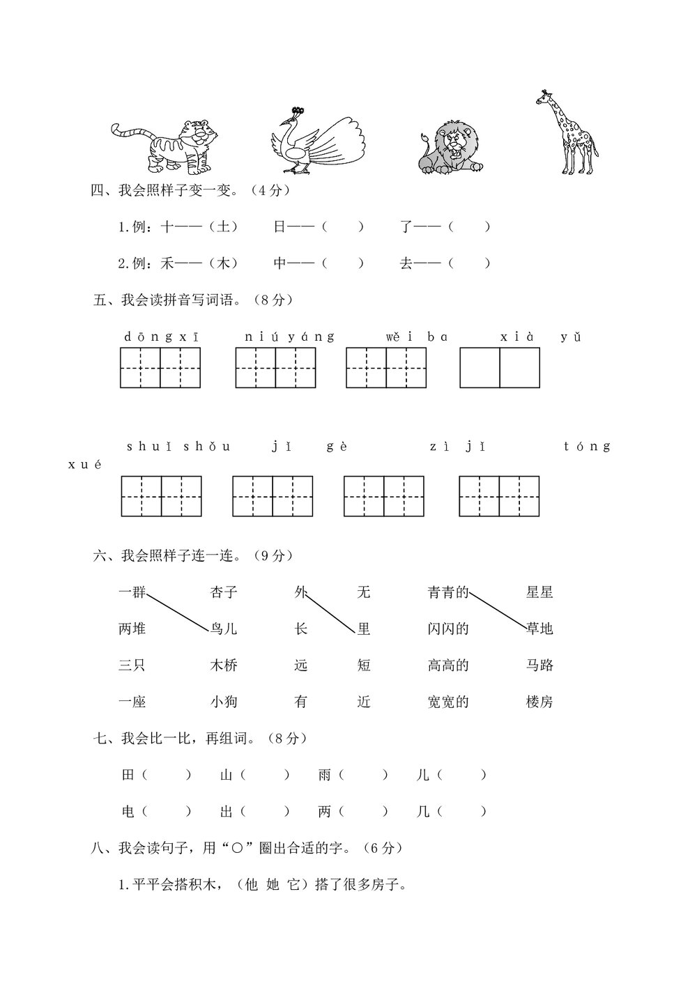 瑞安市小学一年级语文(上)期末学业测评+参考答案word版2