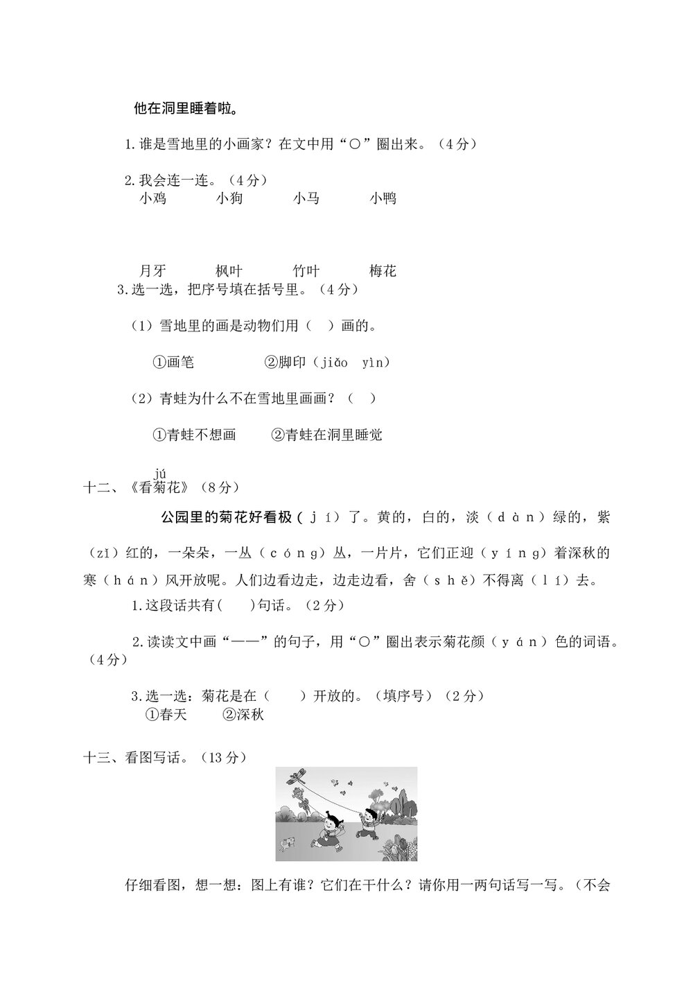 瑞安市小学一年级语文(上)期末学业测评+参考答案word版4