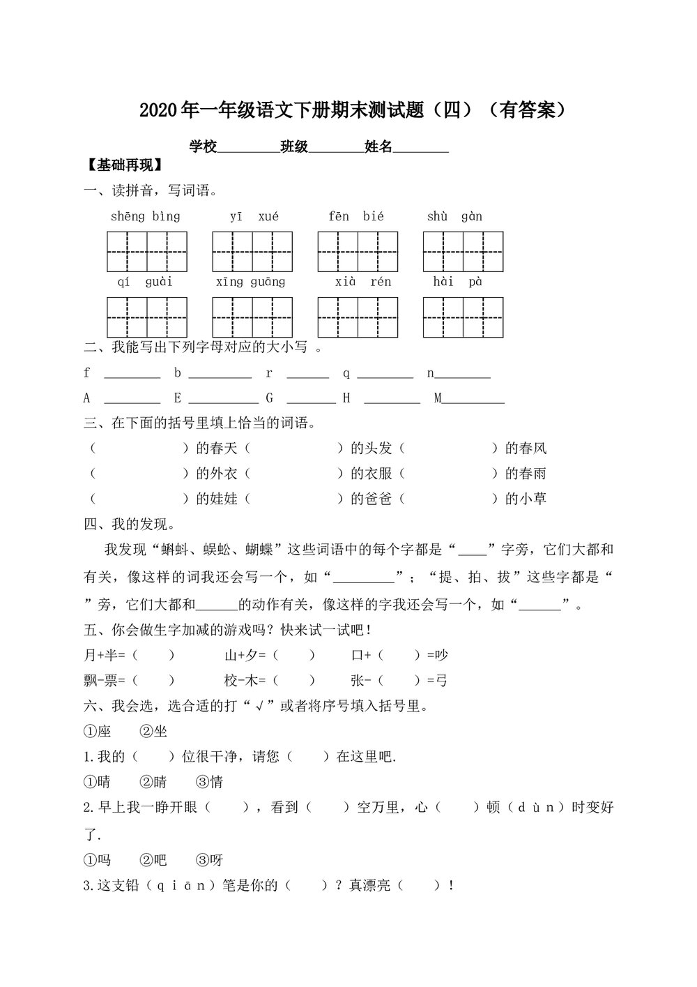 人教部编版一年级语文下册期末测试题(四)+(参考答案word版)1