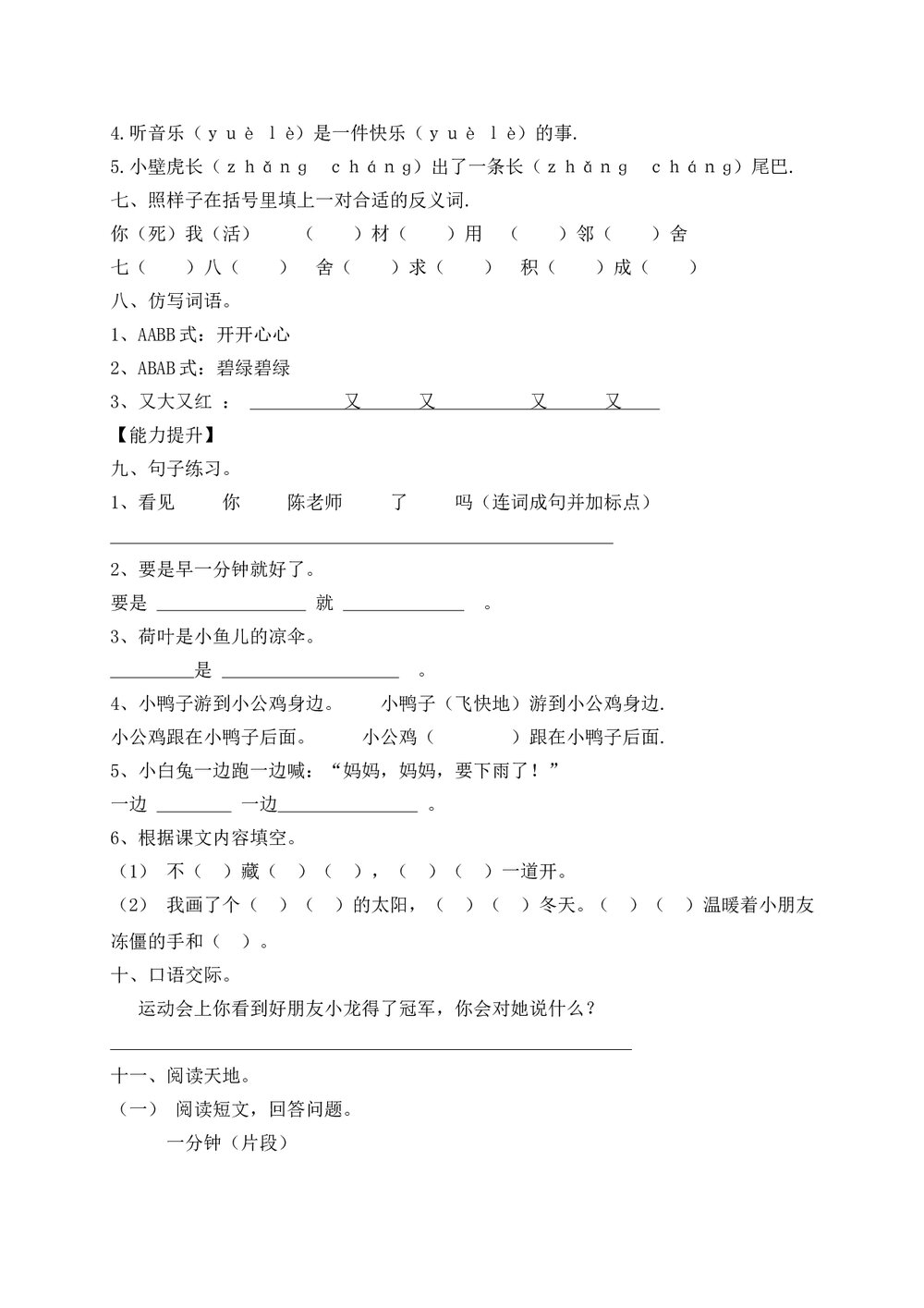 人教部编版一年级语文下册期末测试题(四)+(参考答案word版)2