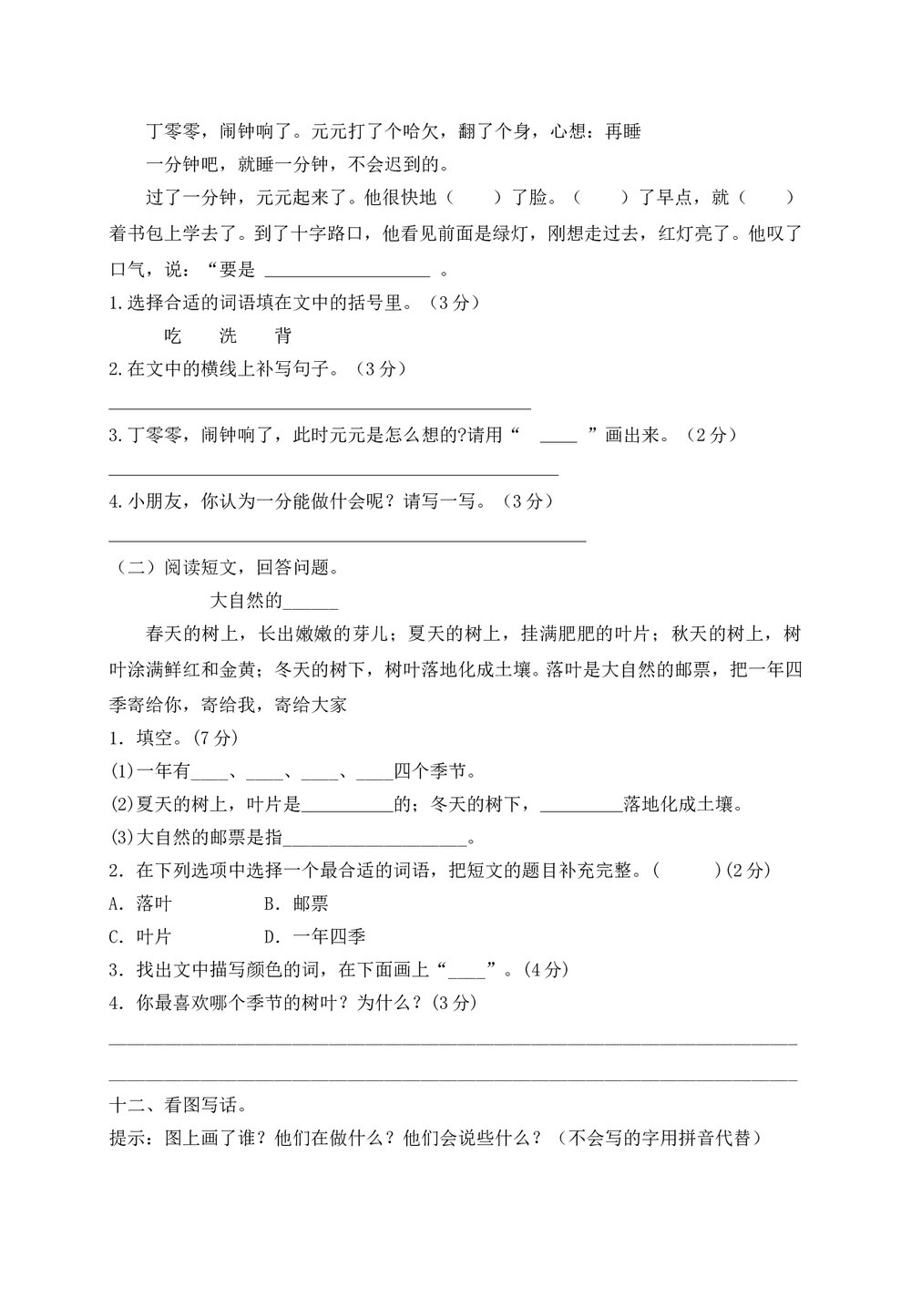 人教部编版一年级语文下册期末测试题(四)+(参考答案word版)3