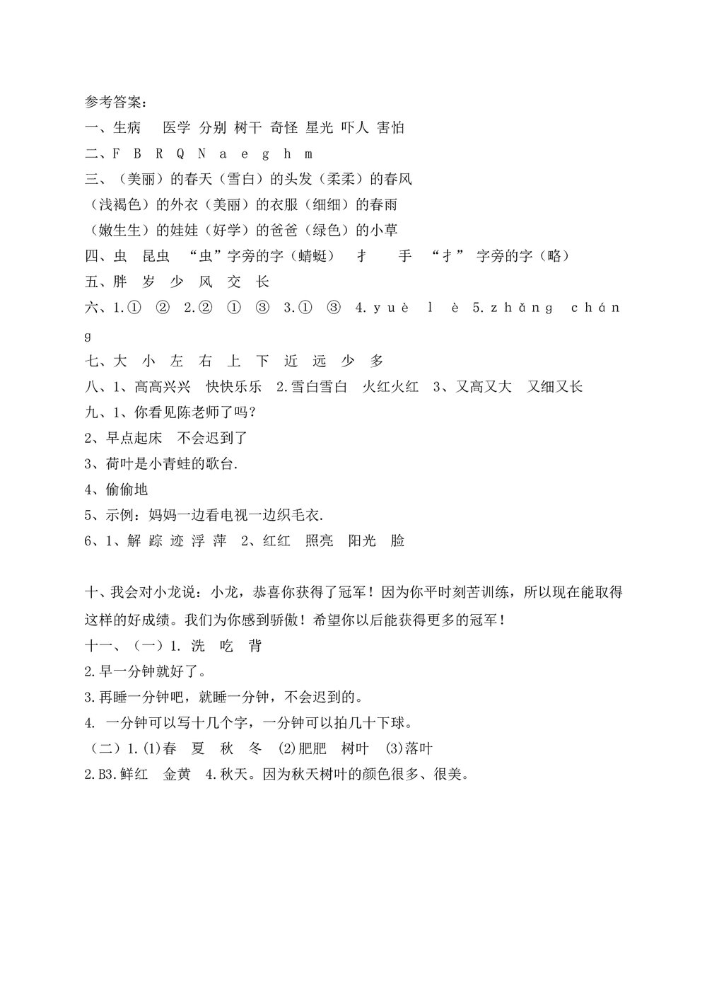 人教部编版一年级语文下册期末测试题(四)+(参考答案word版)5