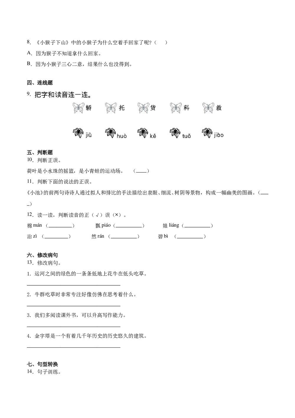 部编版一年级语文下册期末检测卷(A卷基础篇)+参考答案word版2