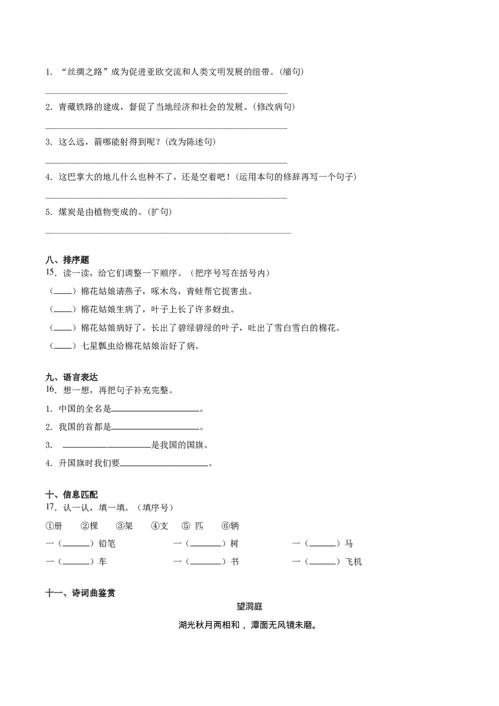部编版一年级语文下册期末检测卷(A卷基础篇)+参考答案word版3