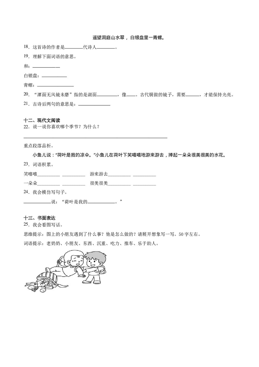 部编版一年级语文下册期末检测卷(A卷基础篇)+参考答案word版4