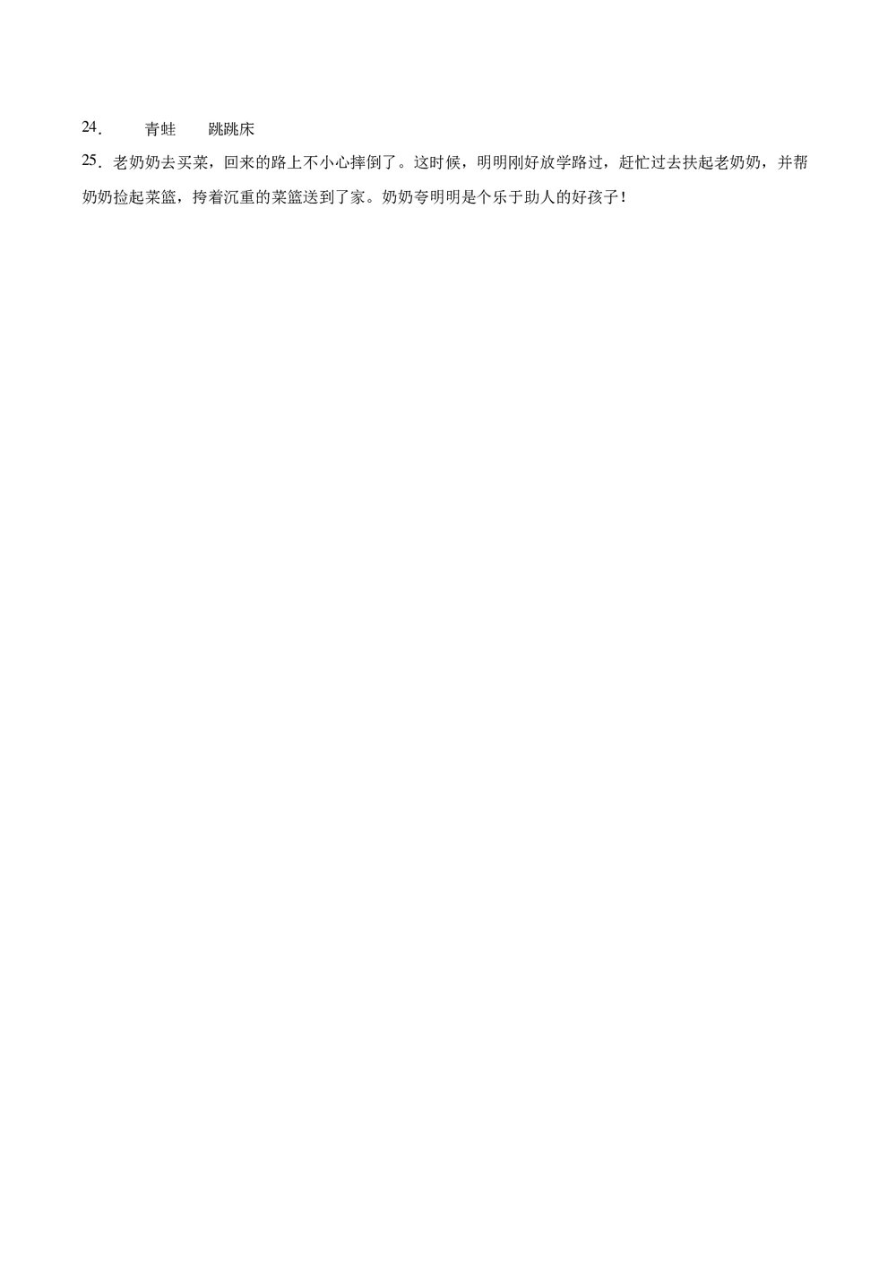部编版一年级语文下册期末检测卷(A卷基础篇)+参考答案word版6