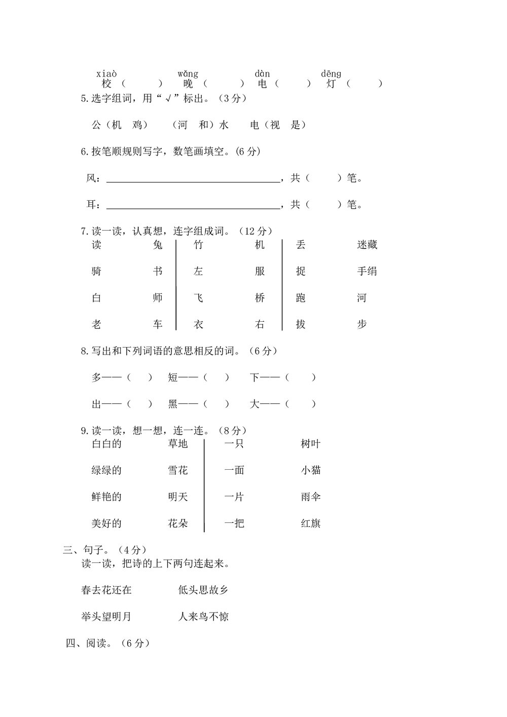 乐清市小学一年级语文(上)期末综合测试+参考答案word版2