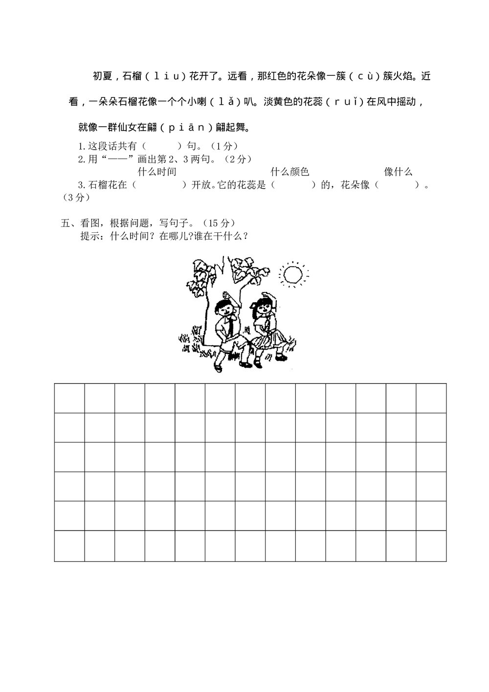 乐清市小学一年级语文(上)期末综合测试+参考答案word版3
