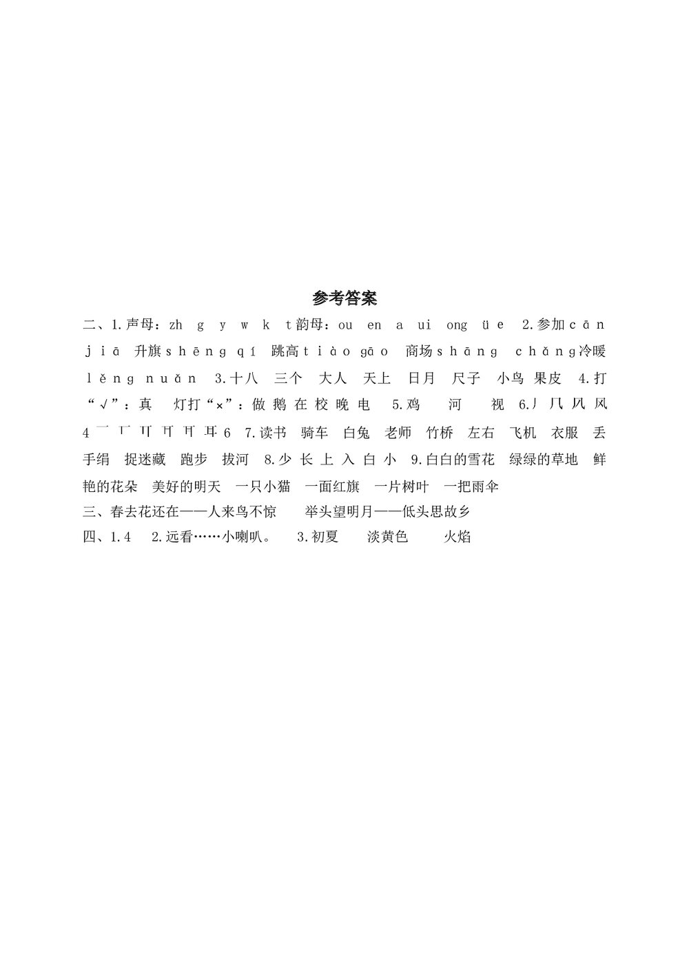 乐清市小学一年级语文(上)期末综合测试+参考答案word版4