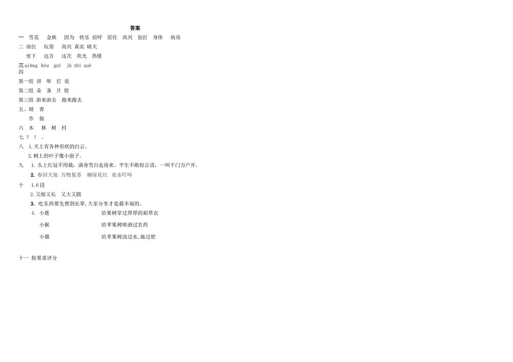 一年级语文下册期末综合能力检测卷(A3 人教部编版+答案word版)3