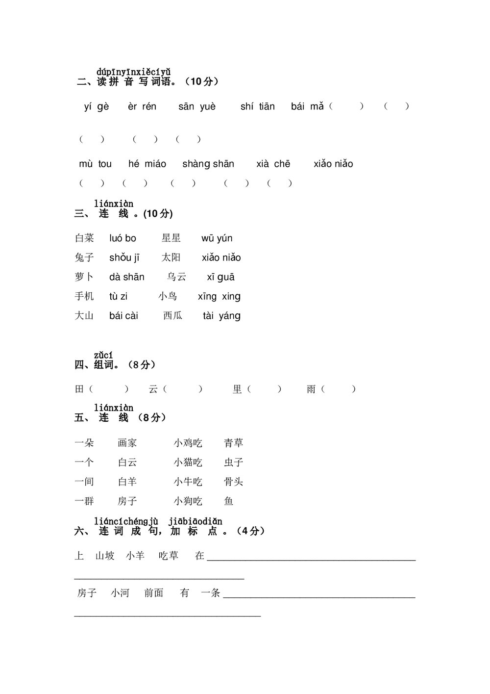 小学一年级语文(上)期中精选卷(2)+参考答案word版2