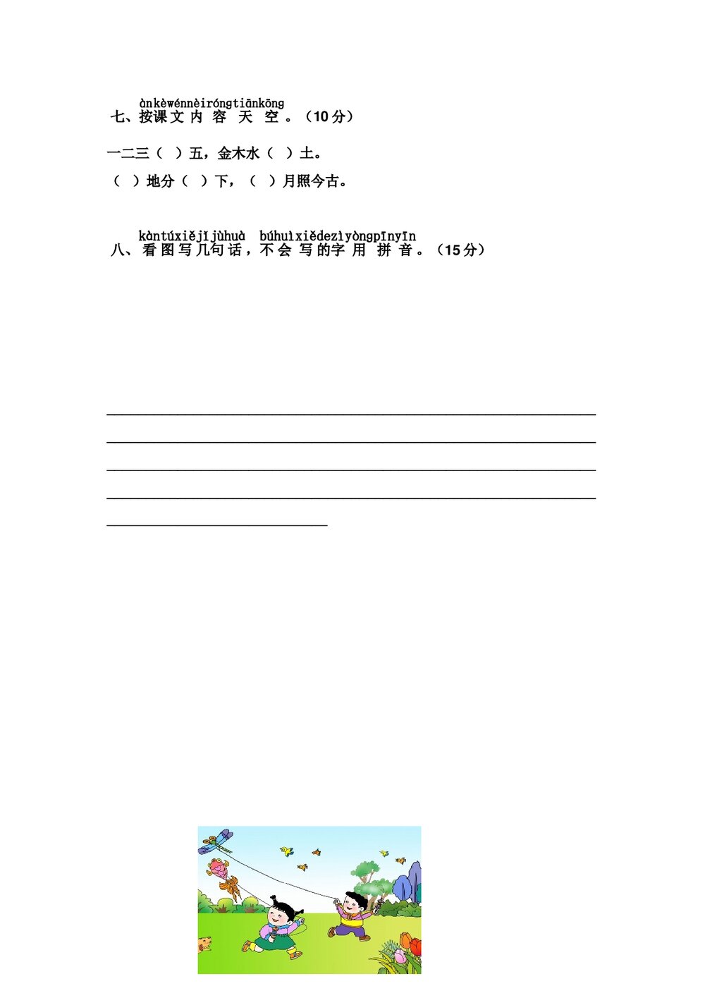 小学一年级语文(上)期中精选卷(2)+参考答案word版3