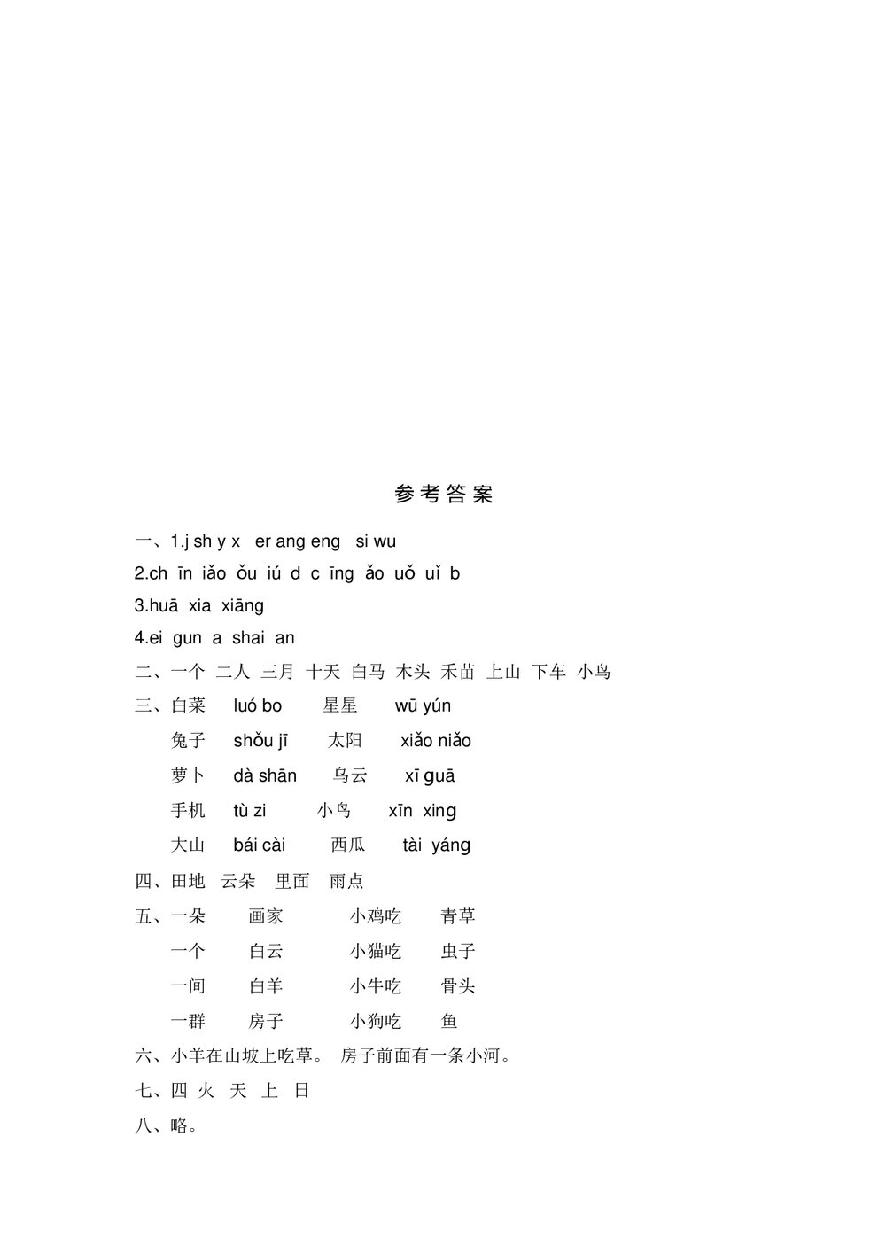 小学一年级语文(上)期中精选卷(2)+参考答案word版4