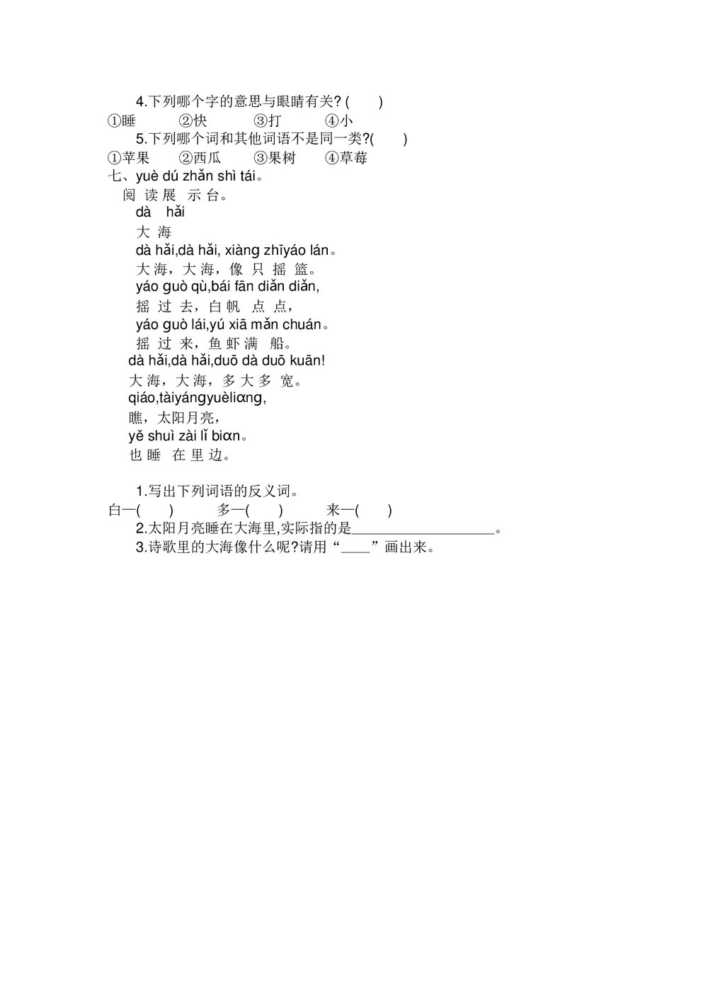 小学一年级语文上册第7单元提升练习+参考答案word版2