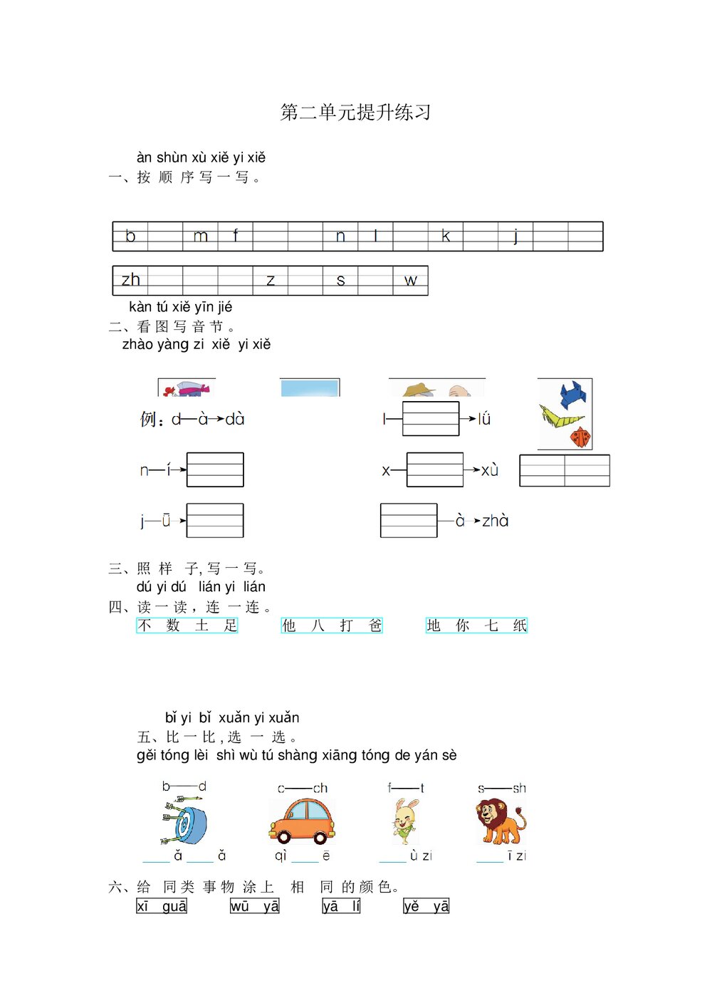 小学一年级语文上册第2单元提升练习+参考答案word版1