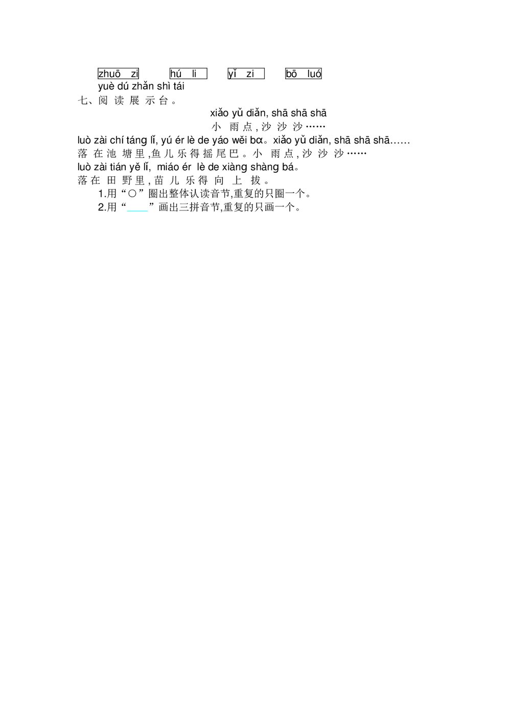 小学一年级语文上册第2单元提升练习+参考答案word版2