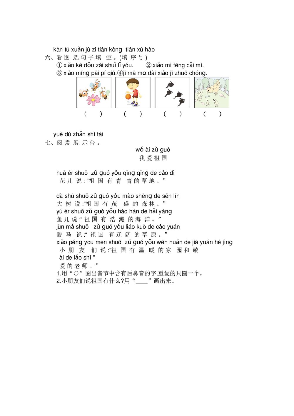 小学一年级语文上册第3单元提升练习+参考答案word版2