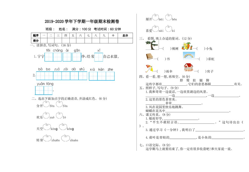 小学一年级语文下册期末检测卷一+参考答案word版1