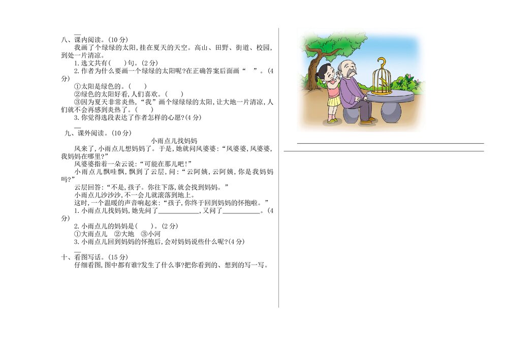 小学一年级语文下册期末检测卷一+参考答案word版2
