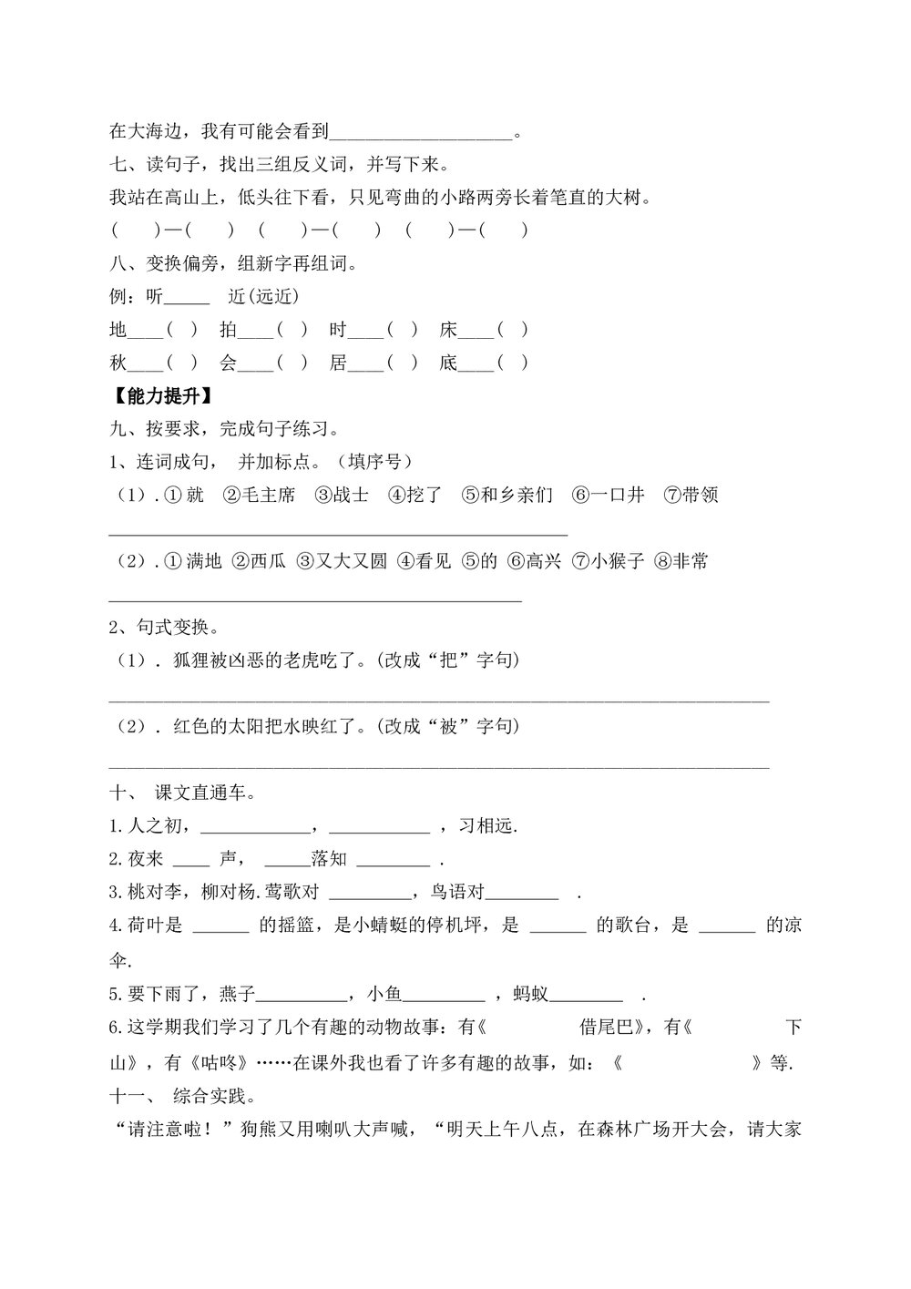 人教部编版一年级语文下册期末测试题(五)+参考答案word版2