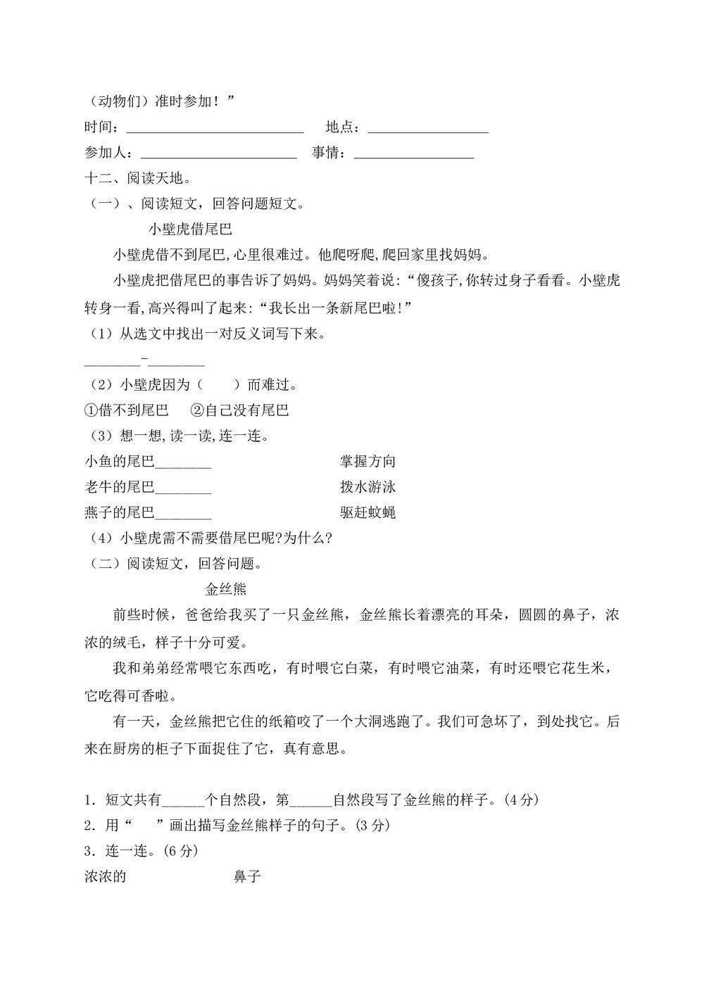 人教部编版一年级语文下册期末测试题(五)+参考答案word版3