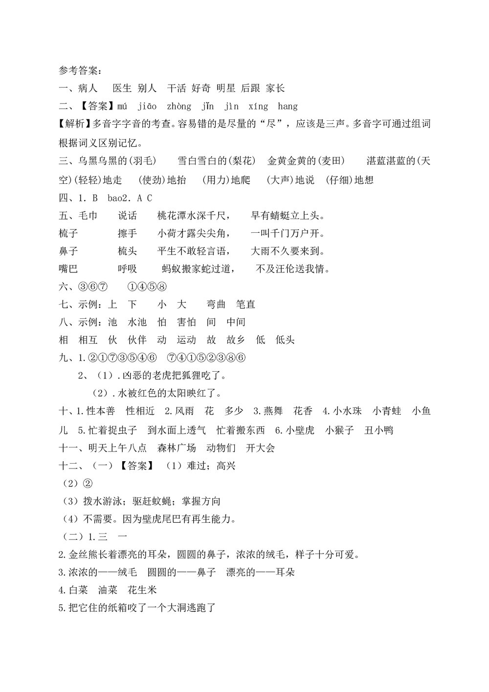 人教部编版一年级语文下册期末测试题(五)+参考答案word版5