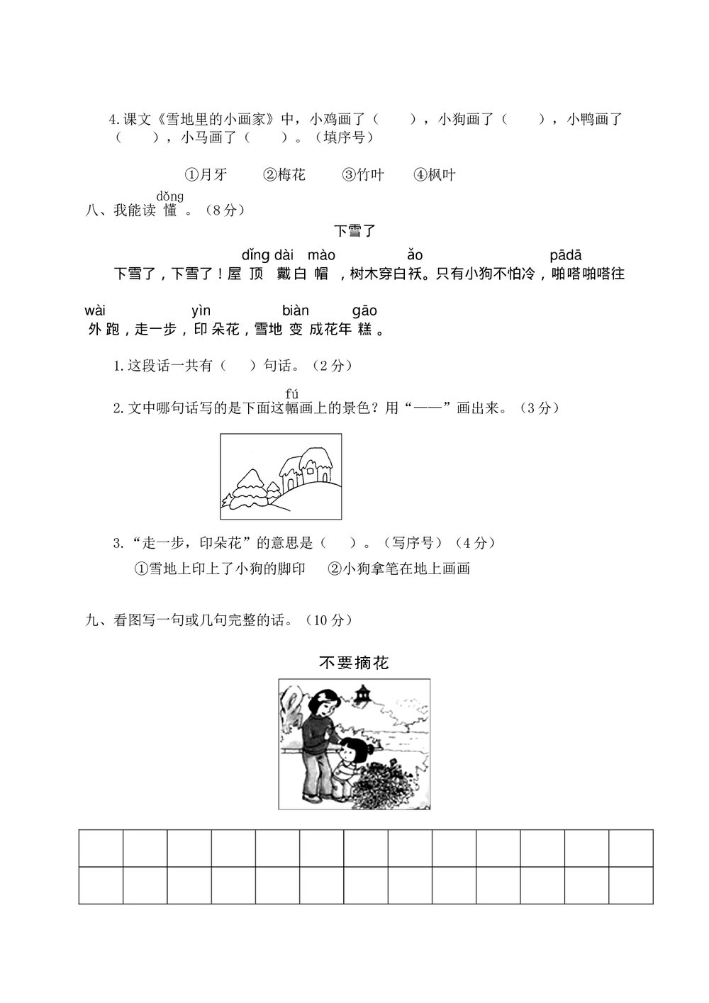 鹿城区小学一年级语文(上)期末统考卷+参考答案word版3