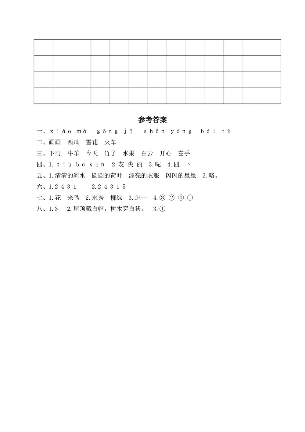 鹿城区小学一年级语文(上)期末统考卷+参考答案word版4
