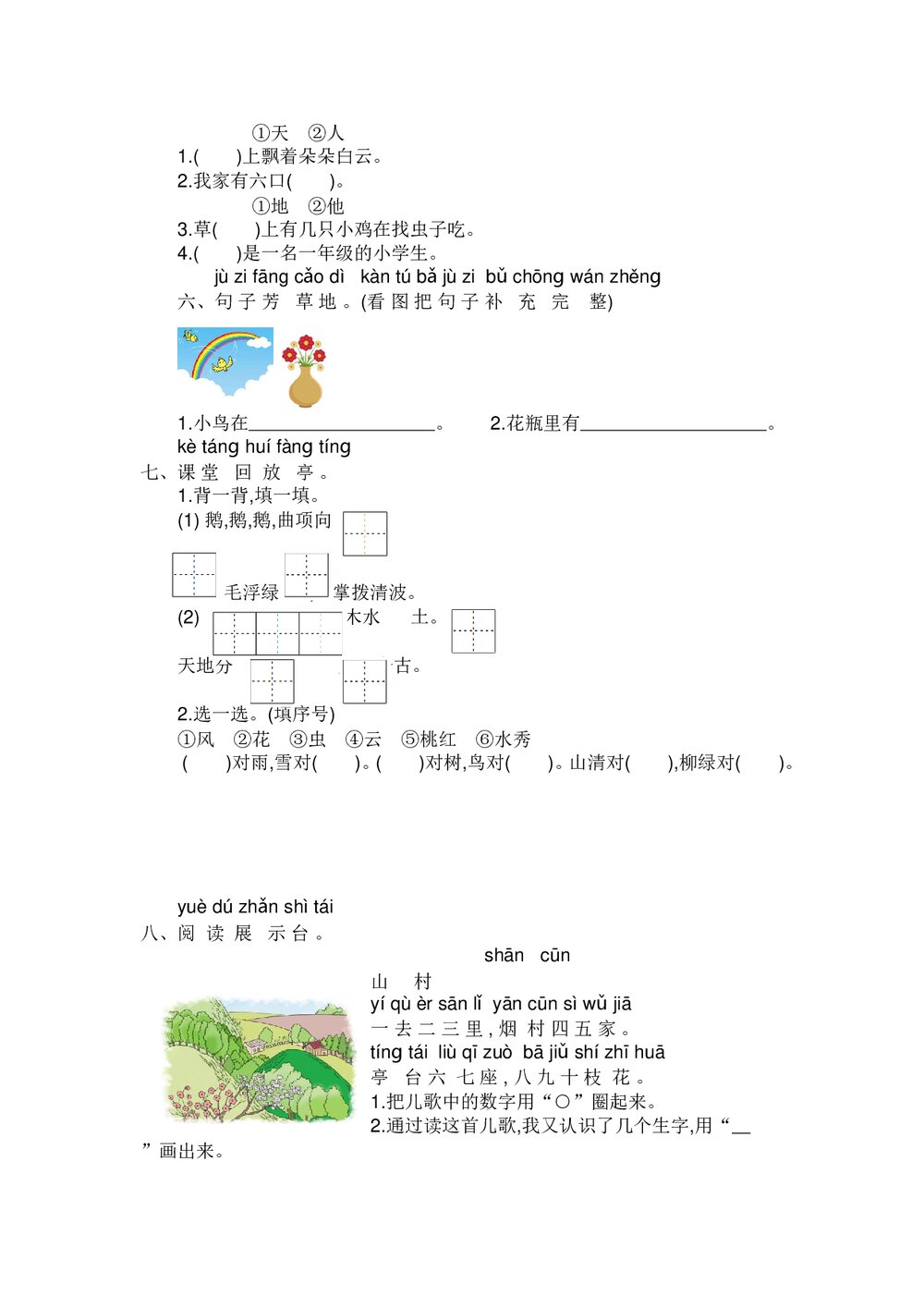 小学一年级语文上册第1单元提升练习+参考答案word版2