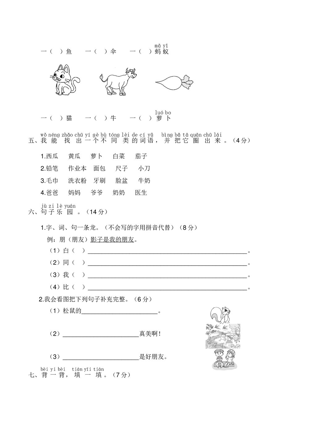 人教部编版一年级语文上册·期末全真模拟卷(重点小学)+【参考答案word】3