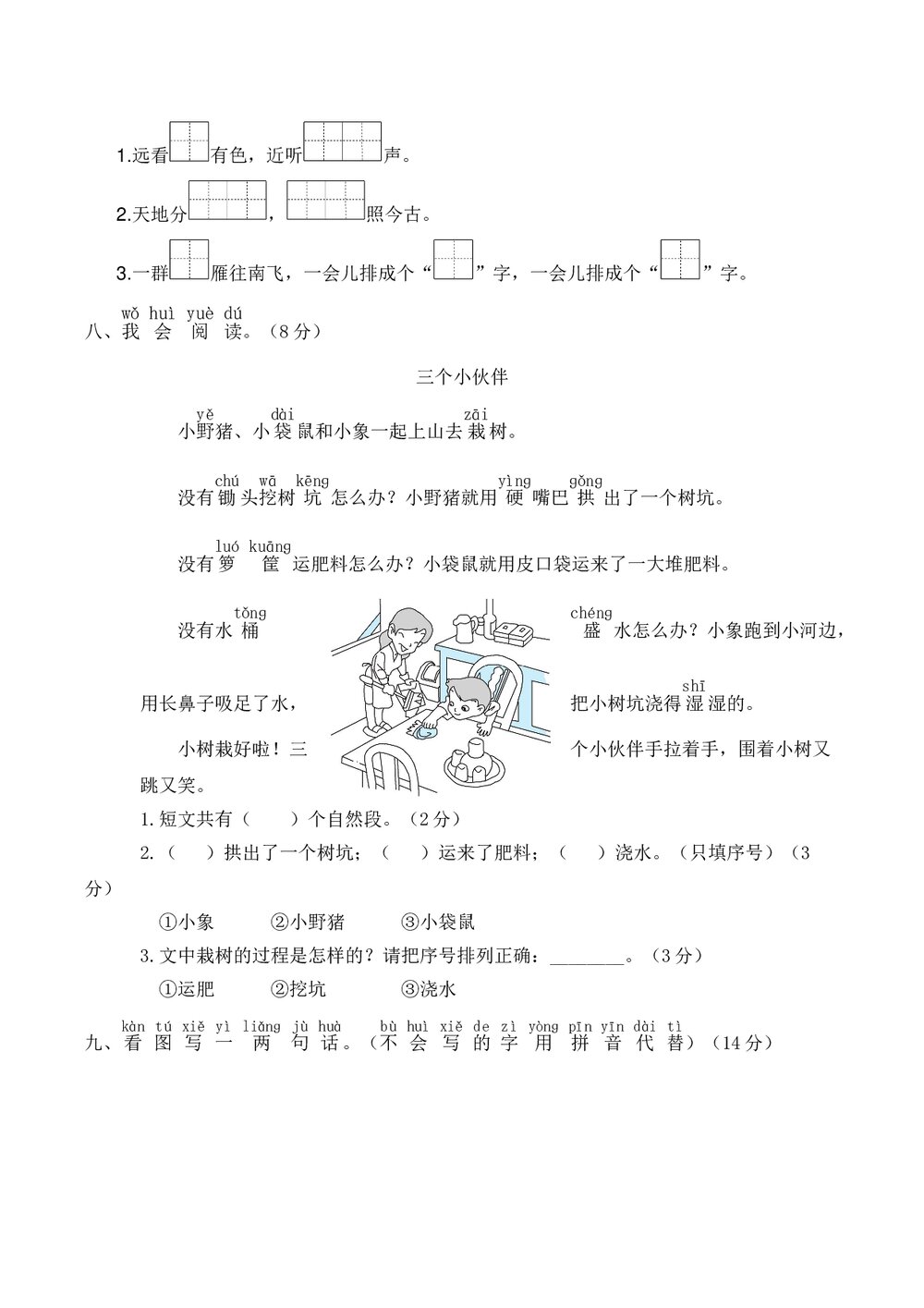 人教部编版一年级语文上册·期末全真模拟卷(重点小学)+【参考答案word】4