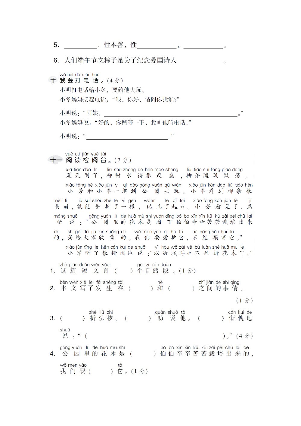 小学一年级语文下册期末检测卷1+参考答案word版3