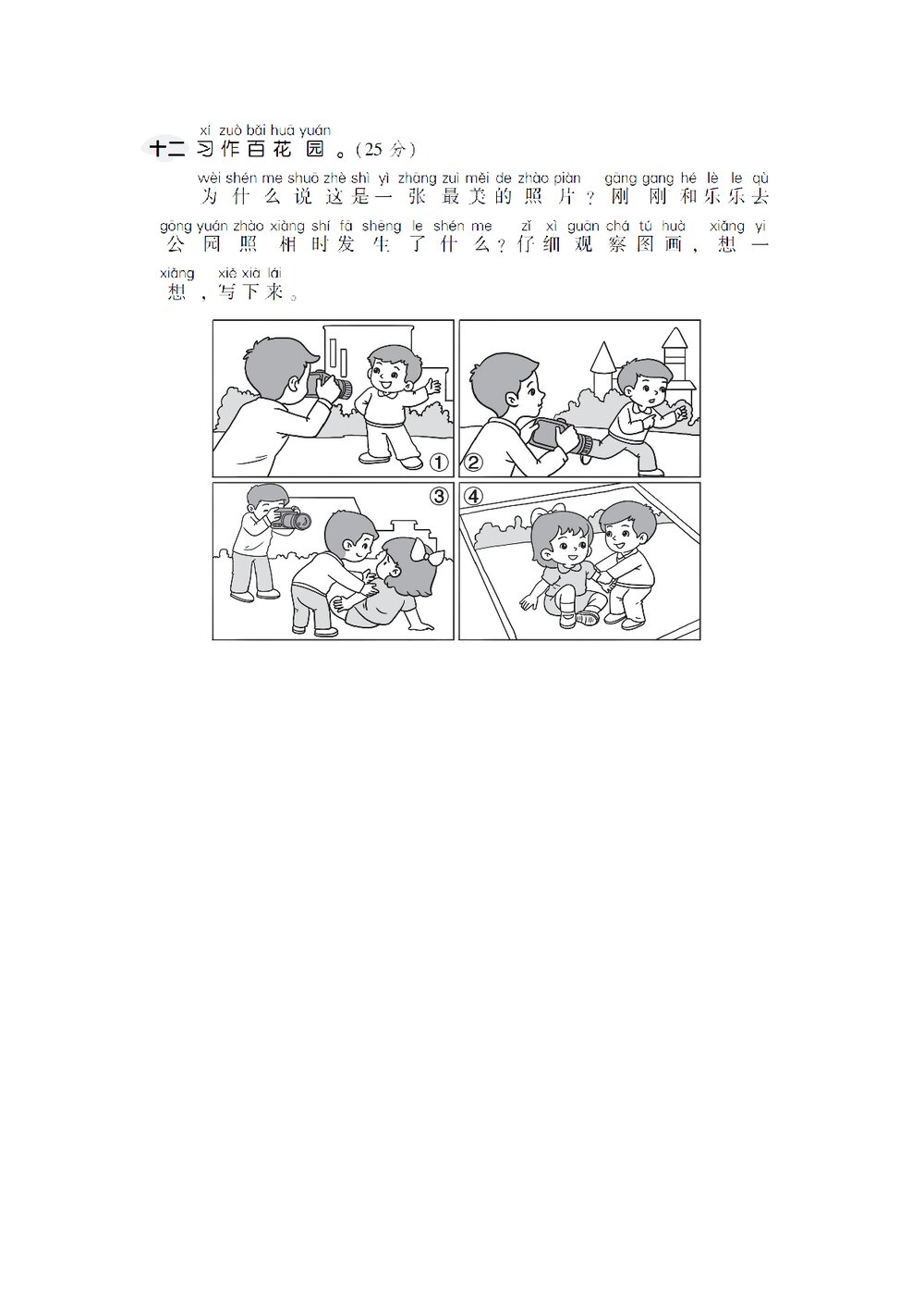 小学一年级语文下册期末检测卷1+参考答案word版4