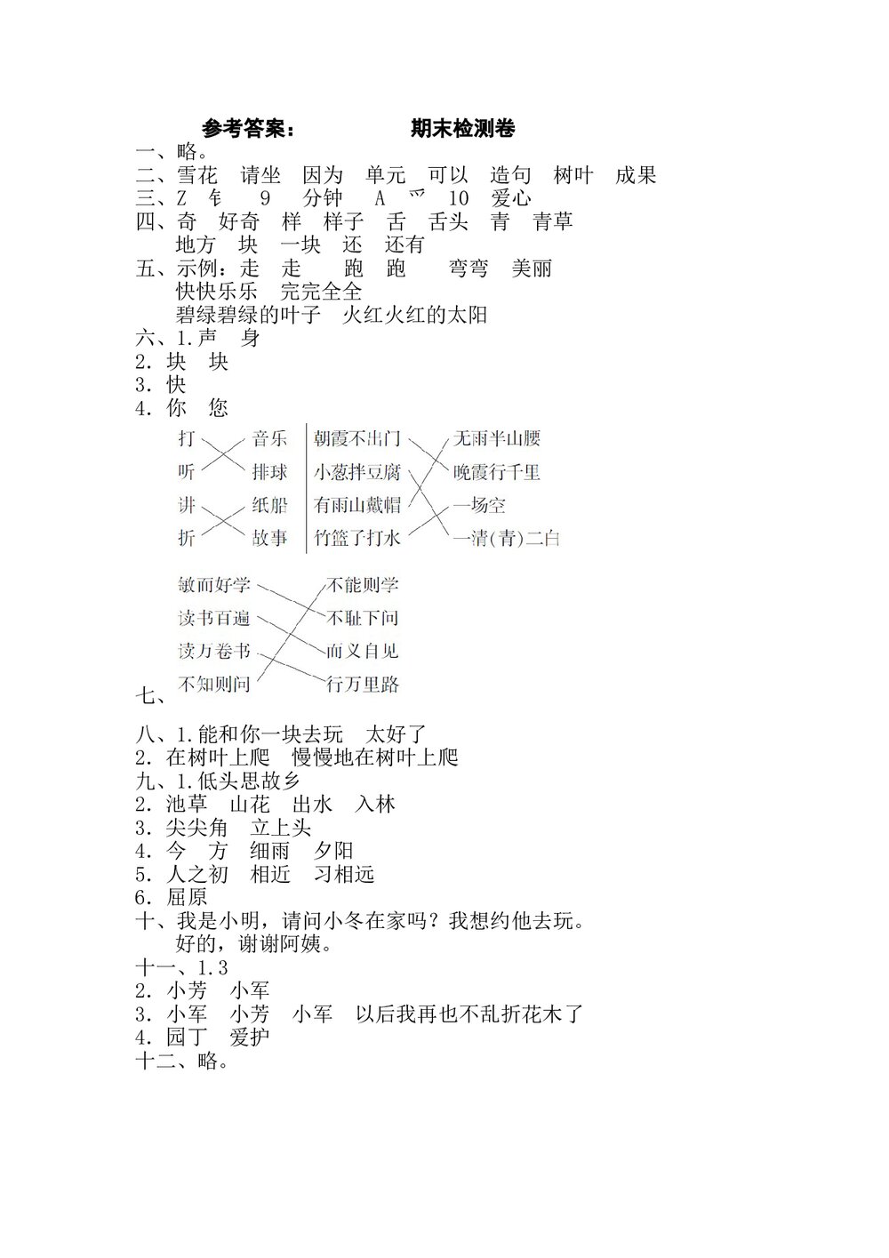小学一年级语文下册期末检测卷1+参考答案word版5