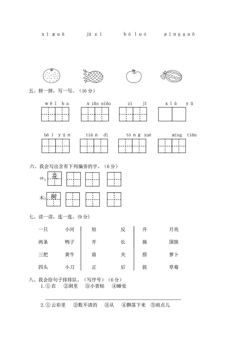 永嘉县小学一年级语文(上)期末统考卷+参考答案word版2