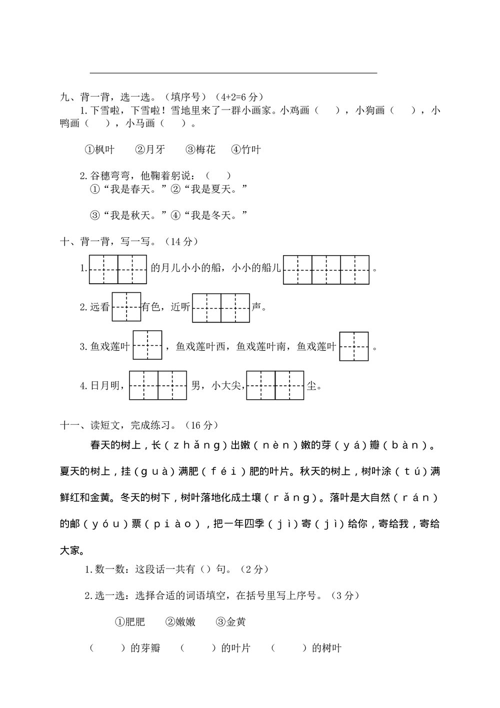 永嘉县小学一年级语文(上)期末统考卷+参考答案word版3