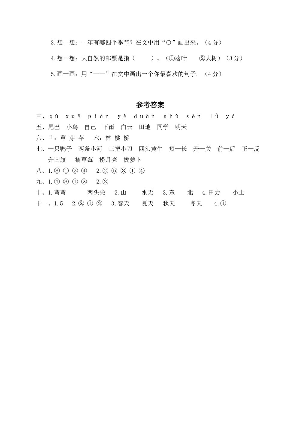 永嘉县小学一年级语文(上)期末统考卷+参考答案word版4