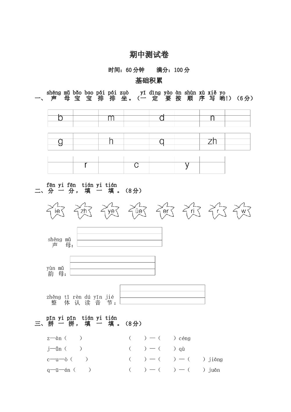 小学一年级语文上册期中测试卷1+参考答案word版1