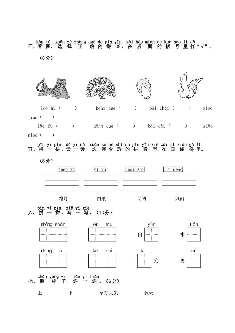 小学一年级语文上册期中测试卷1+参考答案word版2