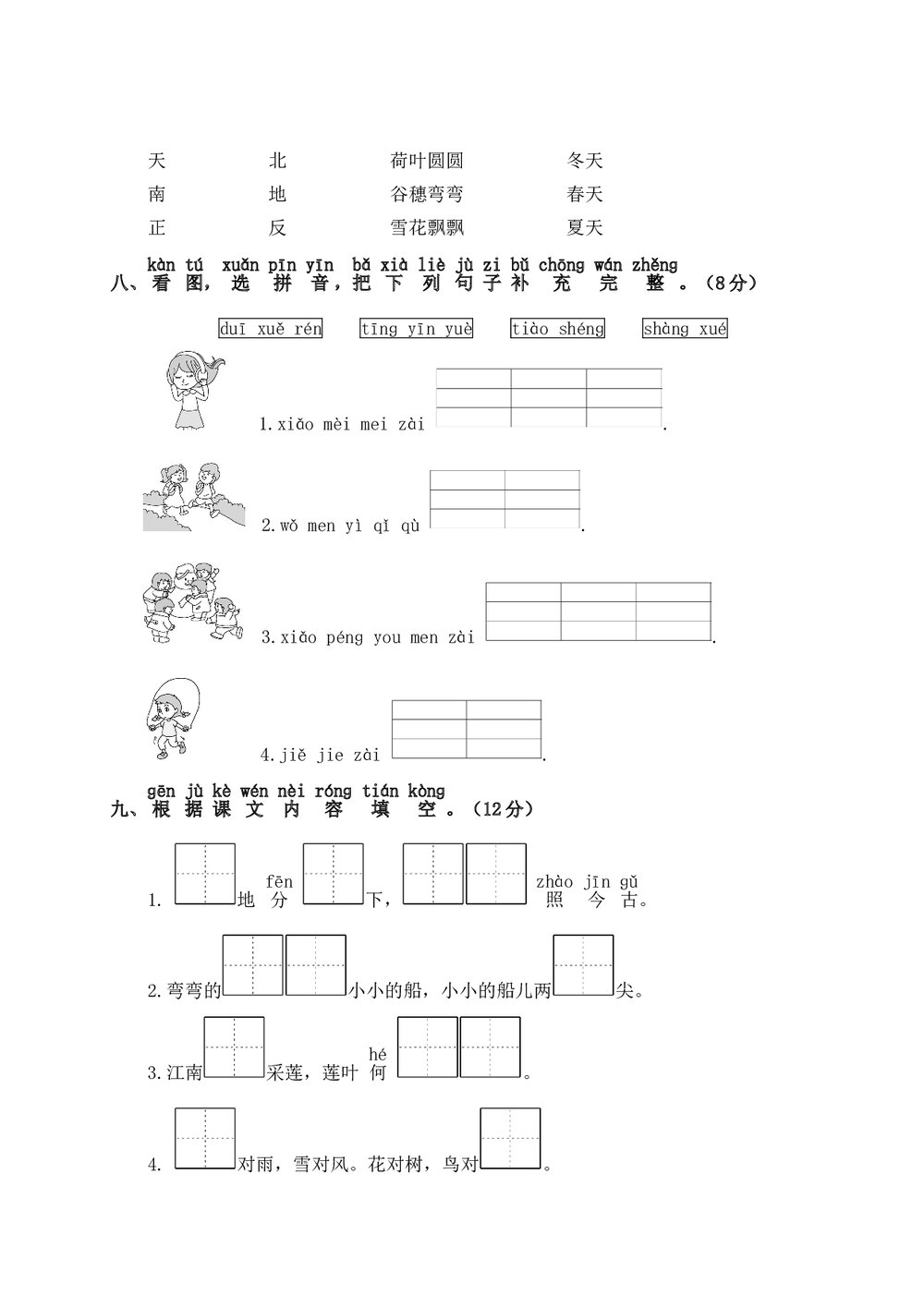 小学一年级语文上册期中测试卷1+参考答案word版3