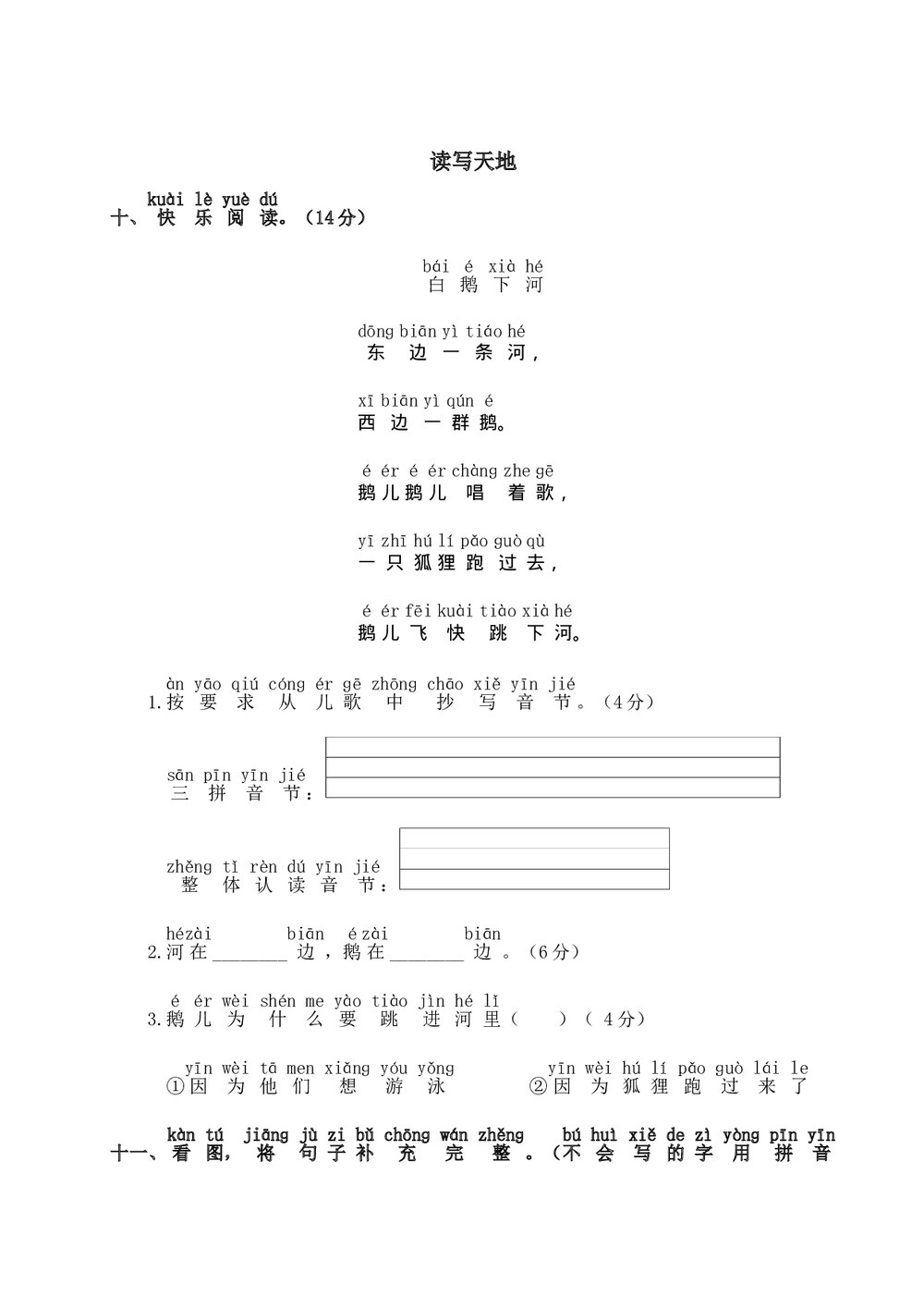 小学一年级语文上册期中测试卷1+参考答案word版4