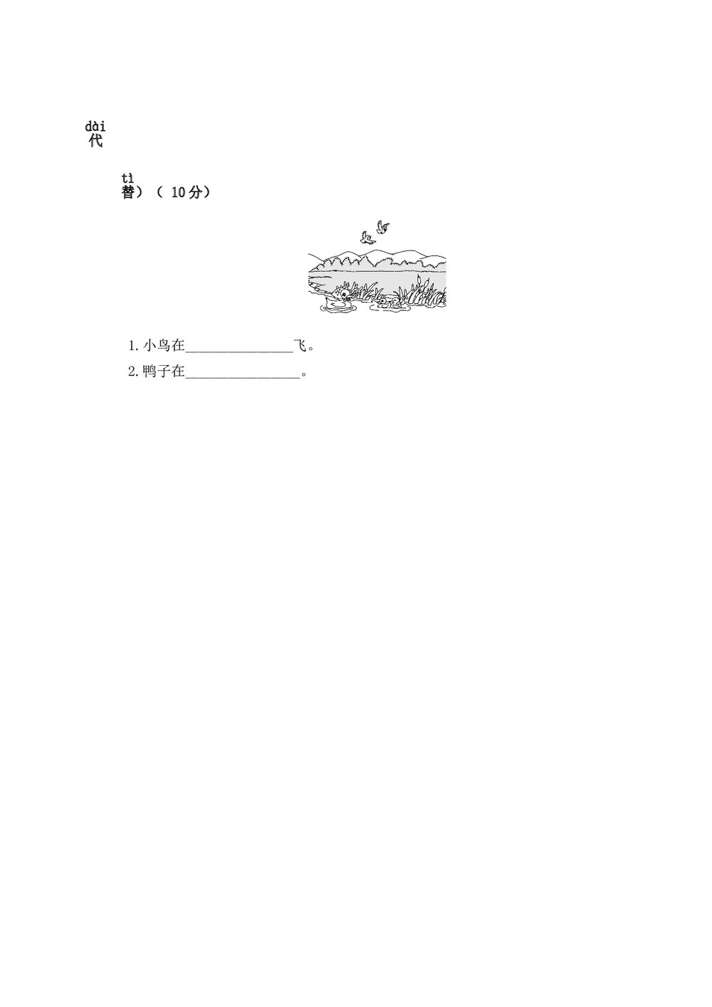 小学一年级语文上册期中测试卷1+参考答案word版5