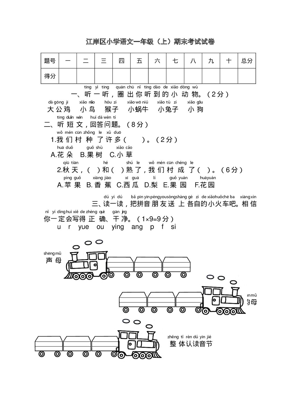 江岸区小学一年级语文(上)期末考试试卷+参考答案word版1