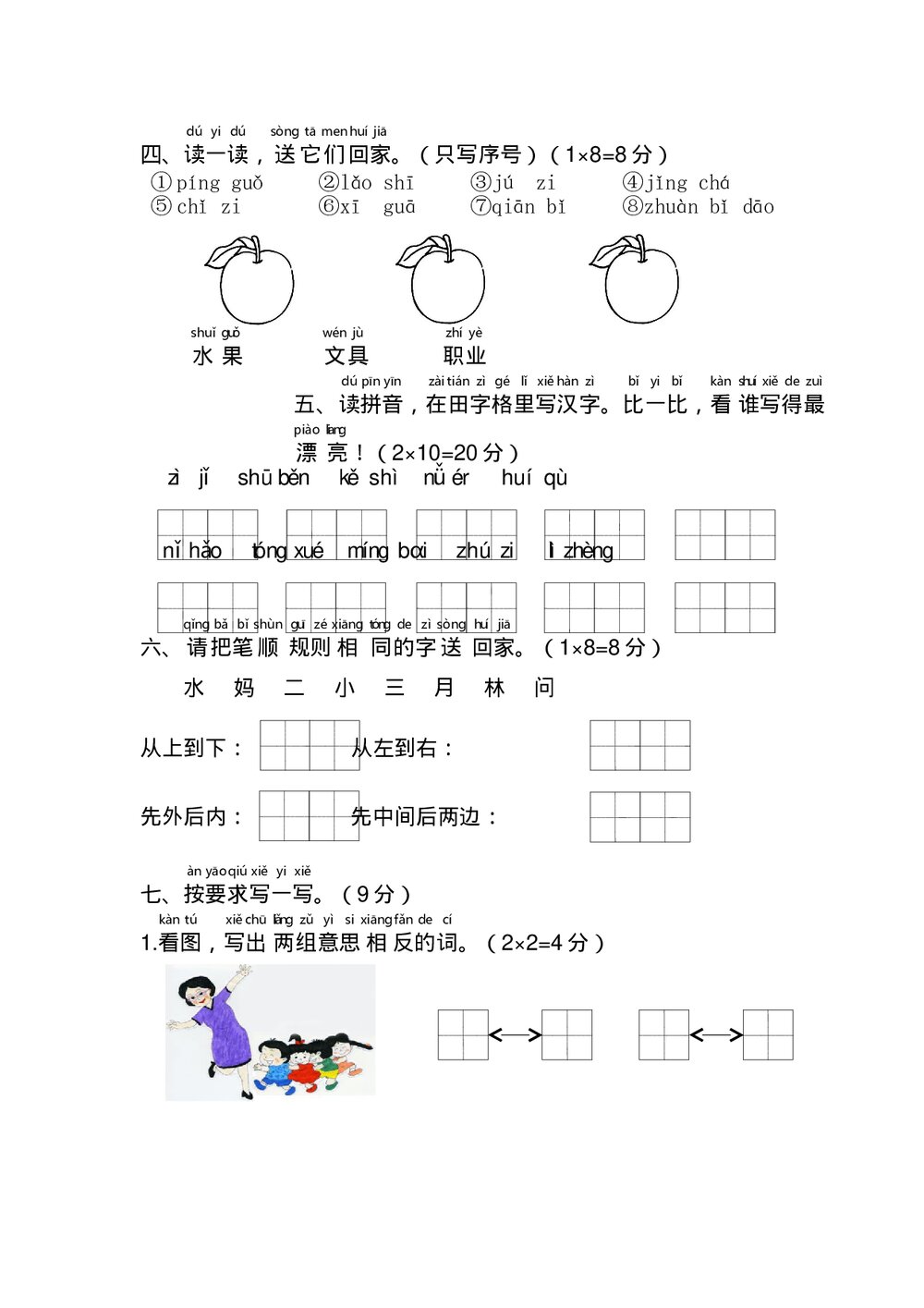 江岸区小学一年级语文(上)期末考试试卷+参考答案word版2